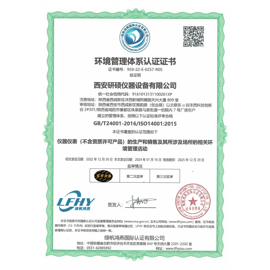 环境管理体系认证证书