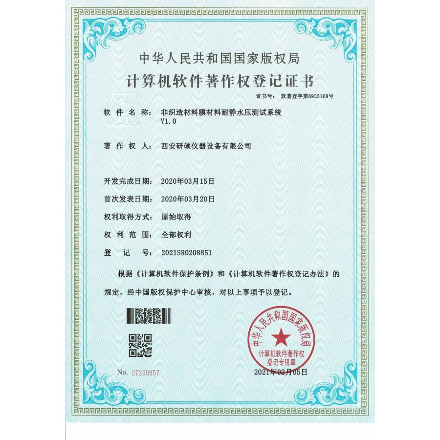 计算机软件著作权登记证书