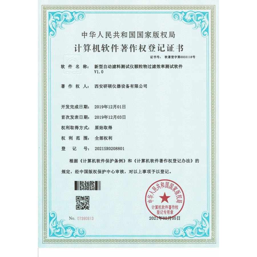 计算机软件著作权登记证书