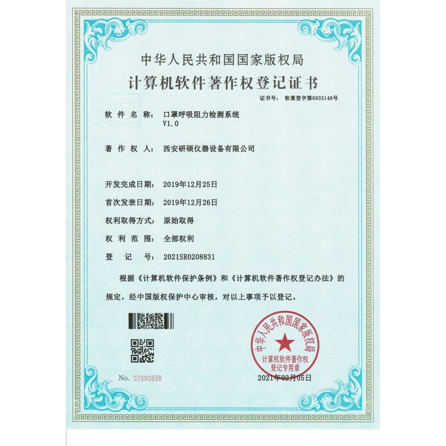 计算机软件著作权登记证书