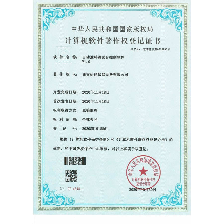 计算机软件著作权登记证书