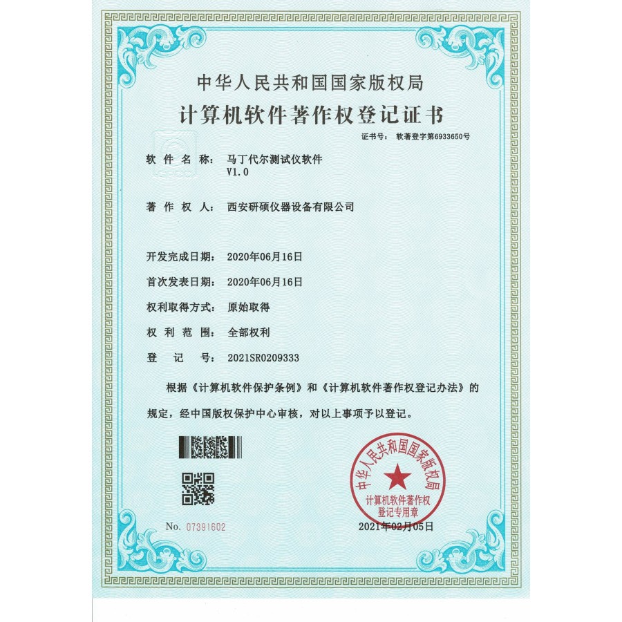 计算机软件著作权登记证书