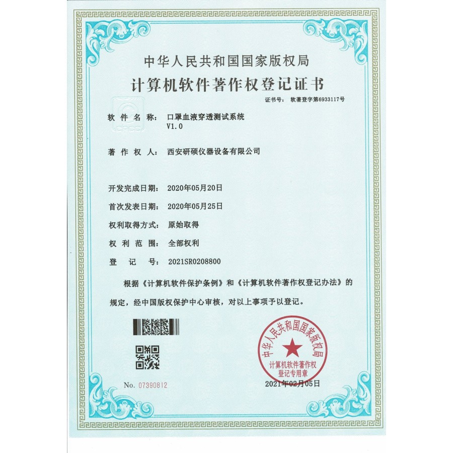 计算机软件著作权登记证书