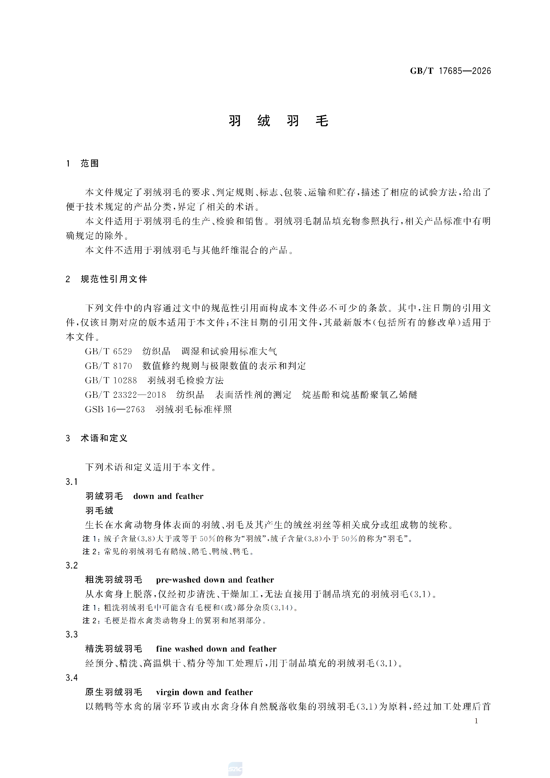 GBT+17685-2026_05.png
