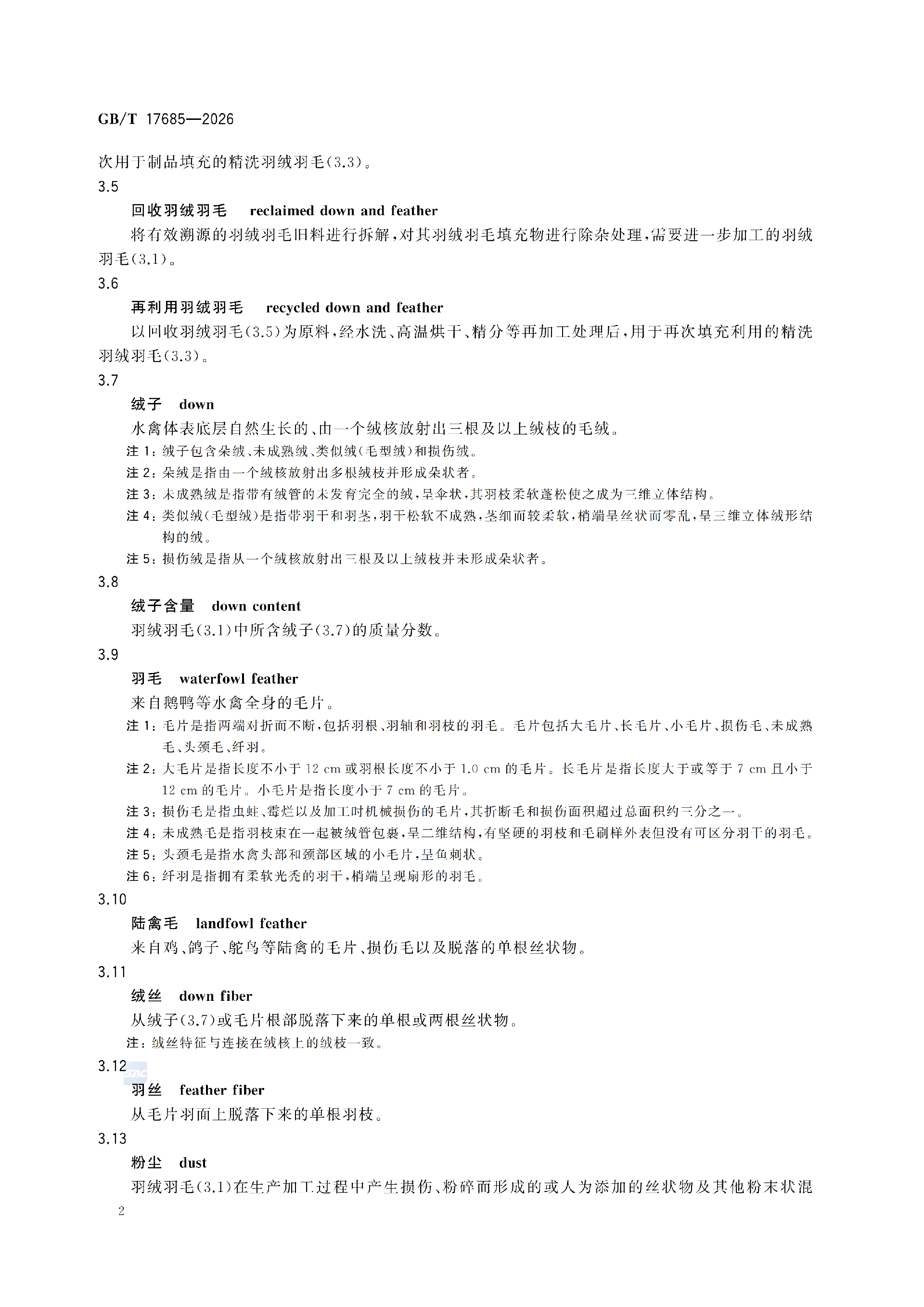 GBT+17685-2026_06.png