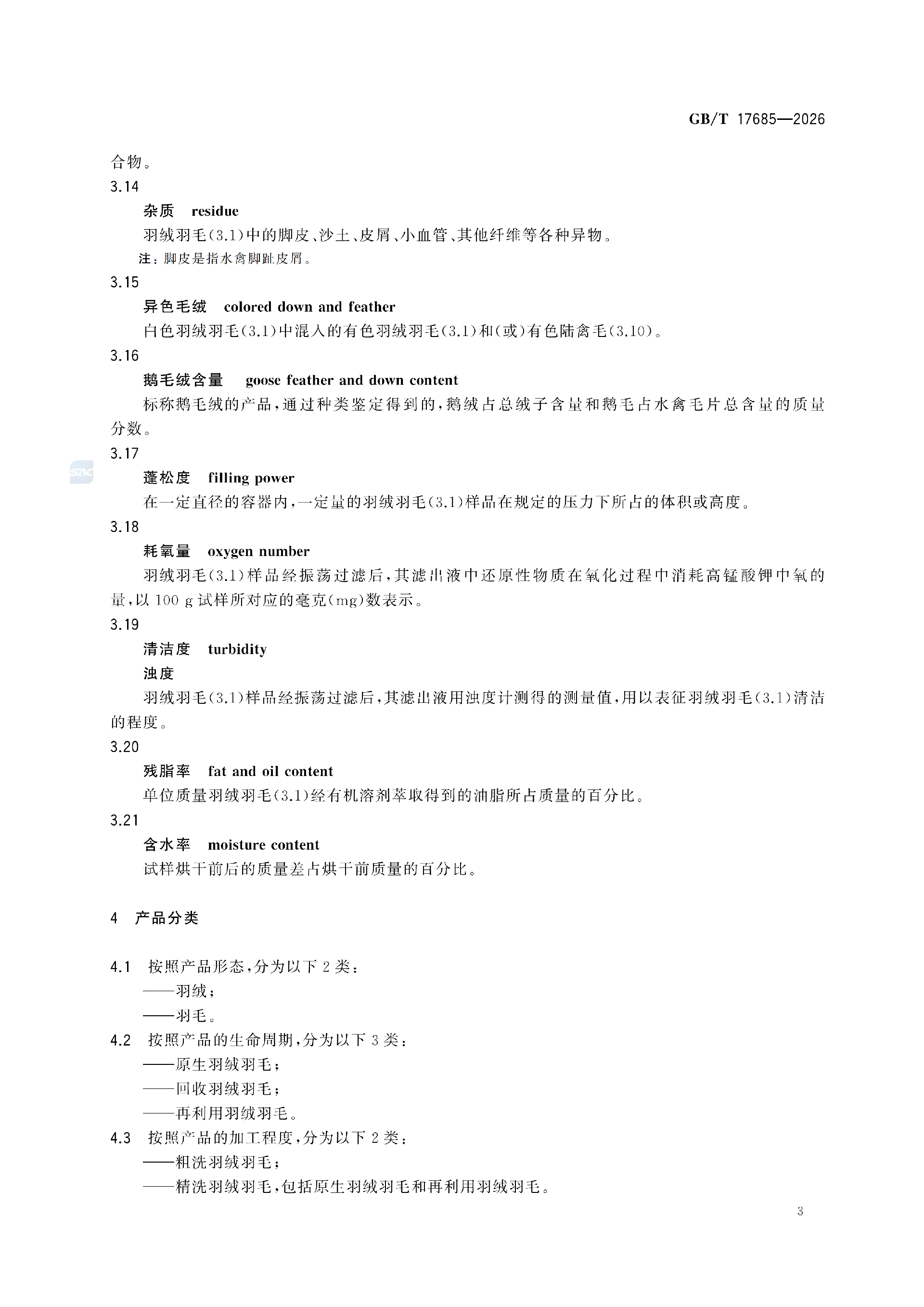 GBT+17685-2026_07.png