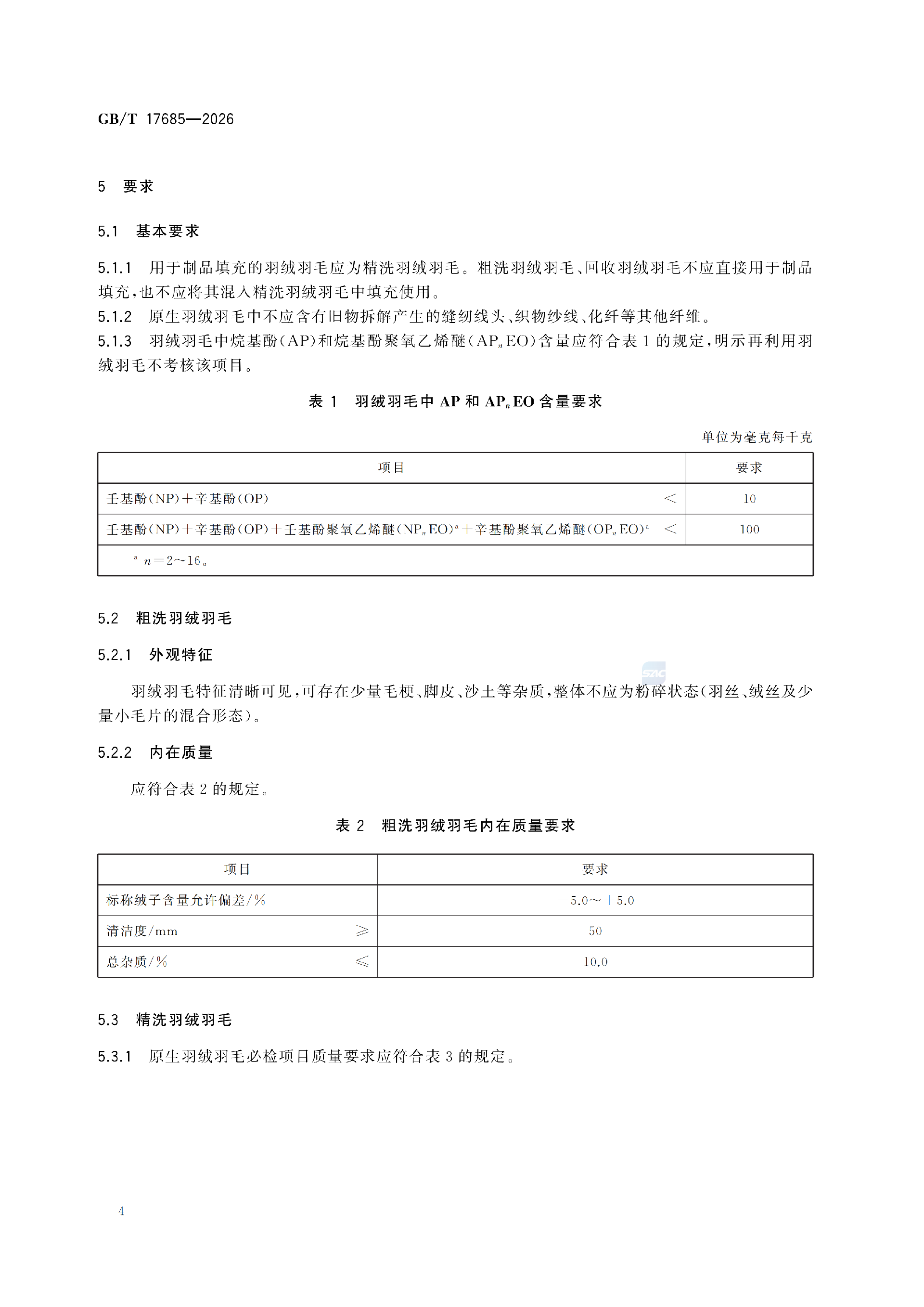 GBT+17685-2026_08.png