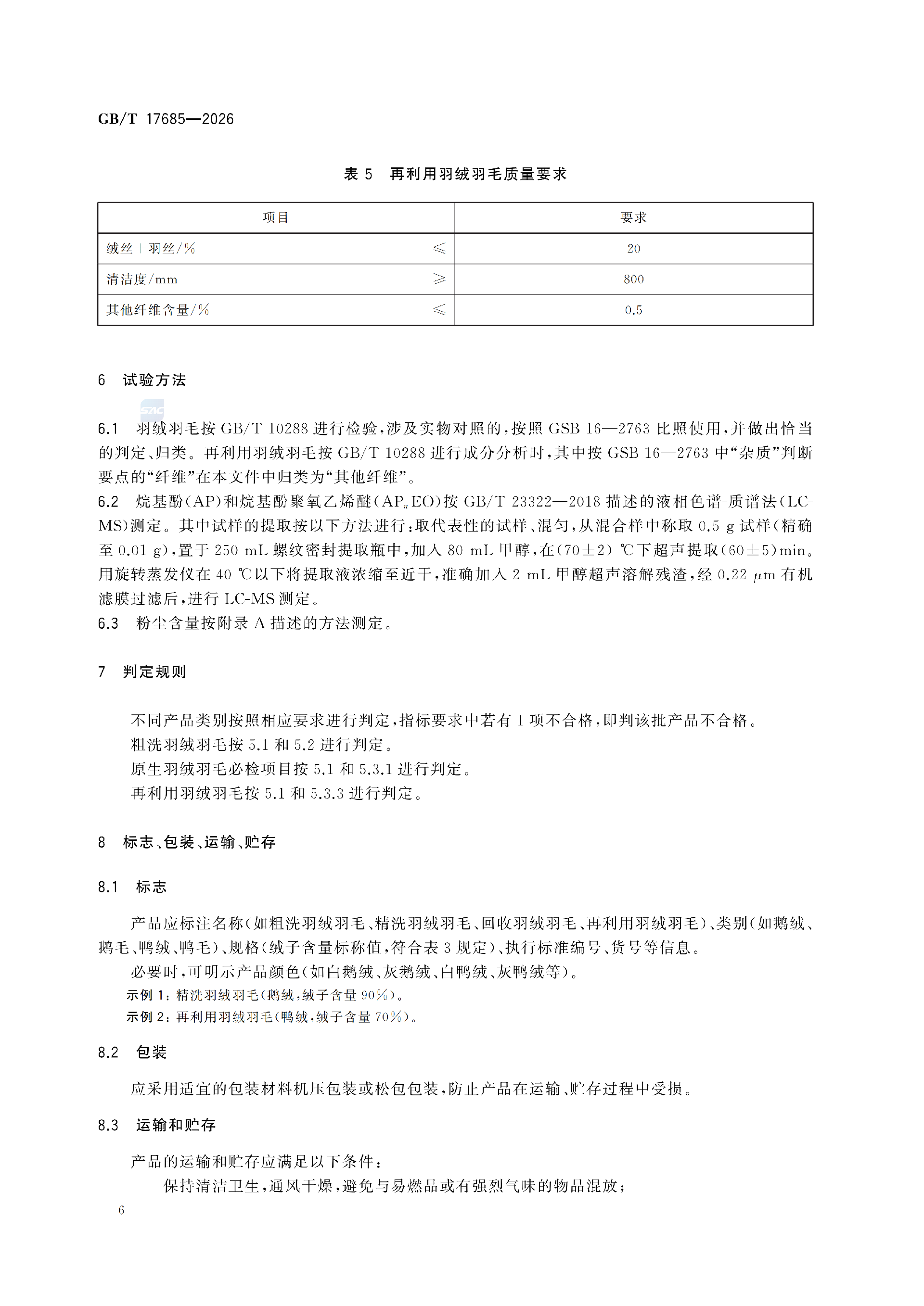 GBT+17685-2026_10.png