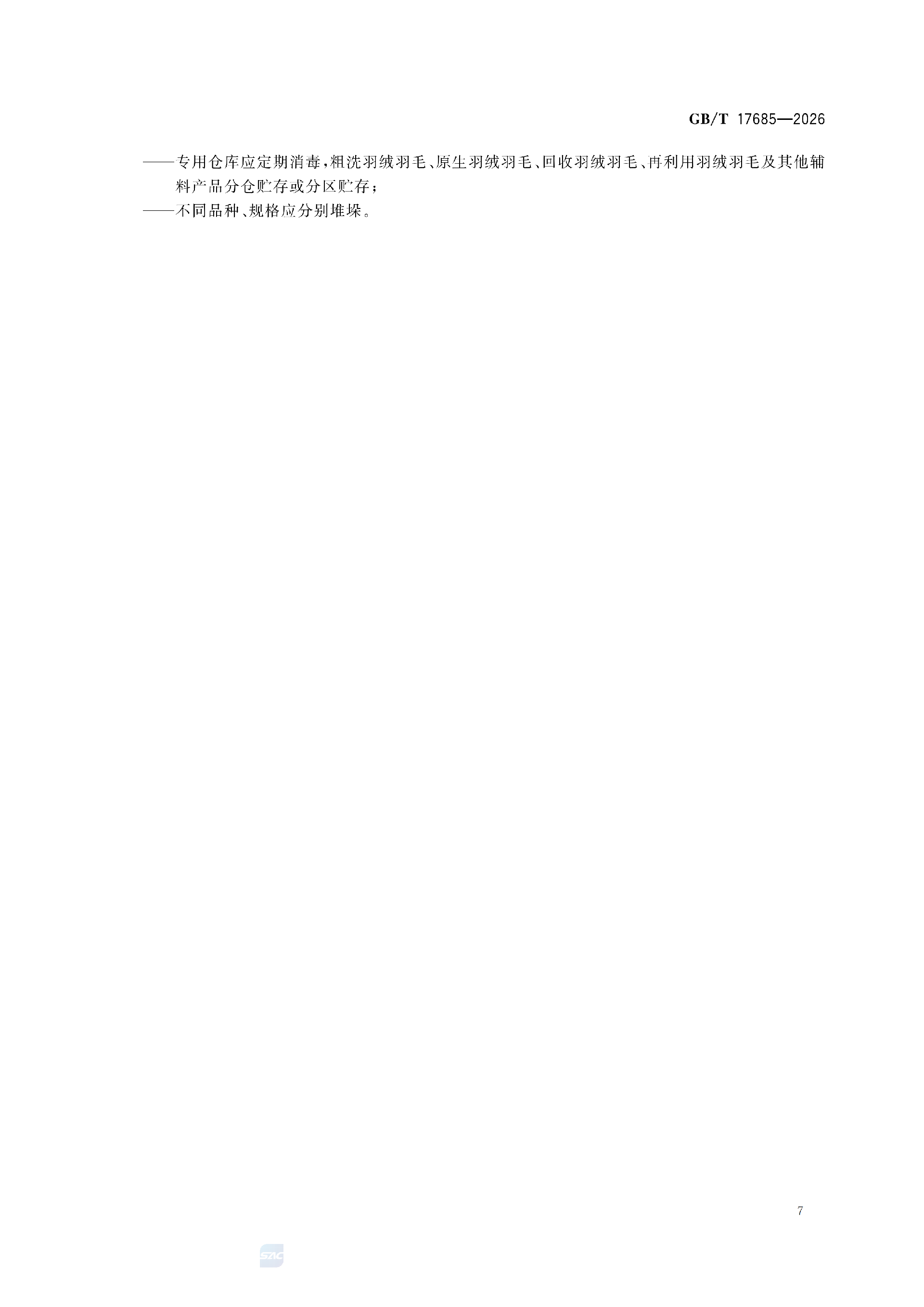 GBT+17685-2026_11.png