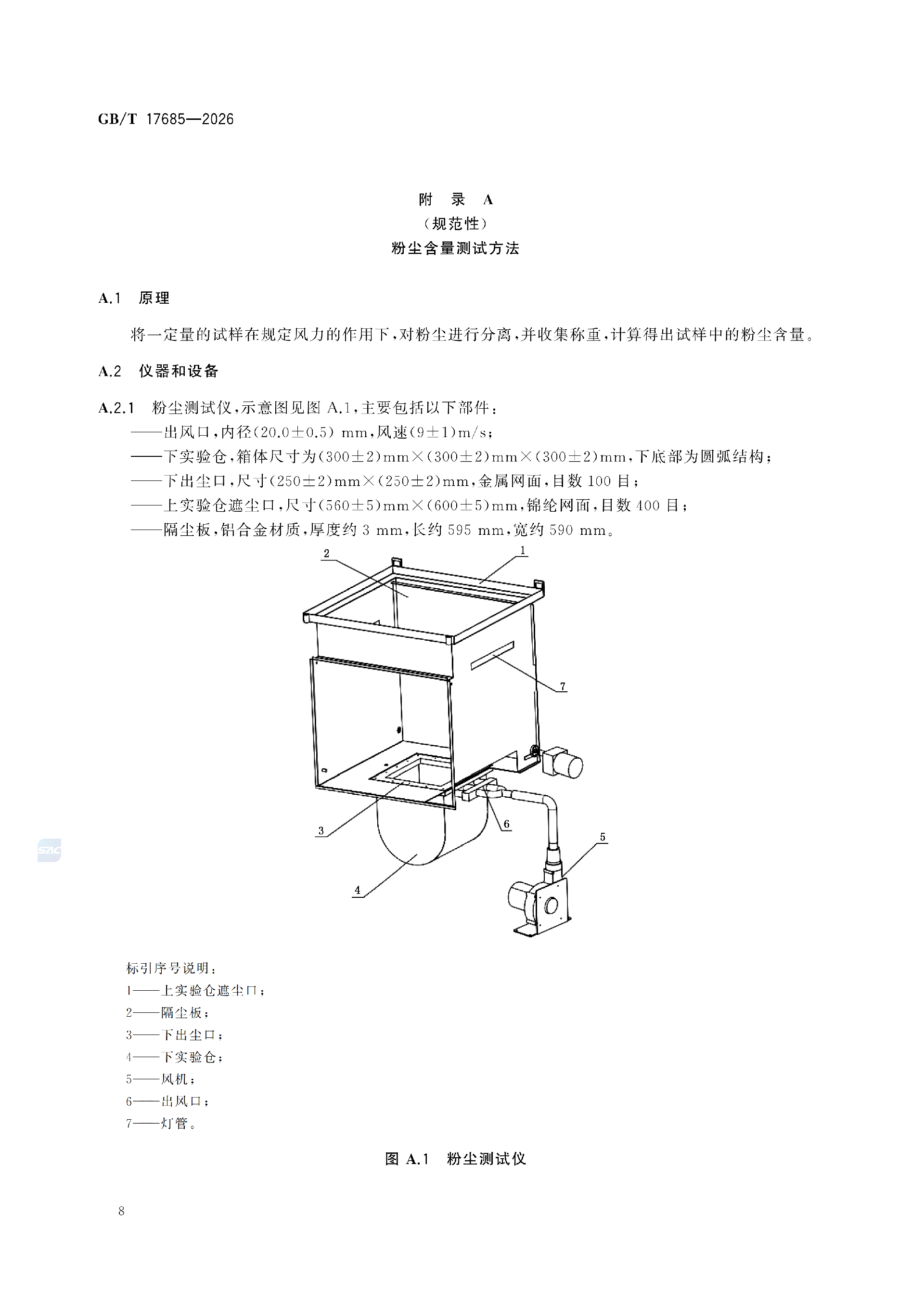 GBT+17685-2026_12.png