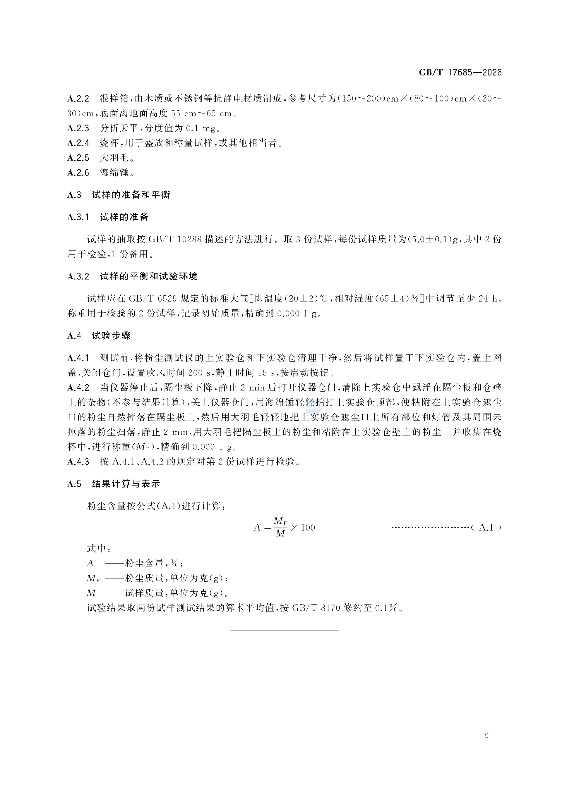 GBT+17685-2026_13.png